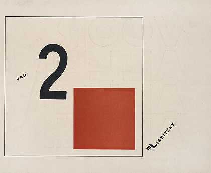 El Lissitzky的“tWee kWA drA ten in 6 constructions Pl.2的至高无上性”