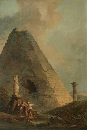 休伯特·罗伯特的《意大利风景中塞斯提乌斯和旅行者的金字塔随想曲》