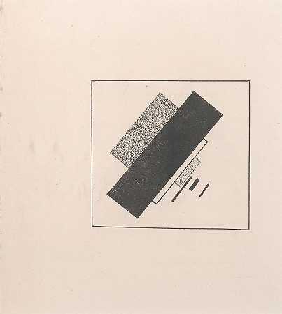 卡齐米尔·马列维奇的《四黑、一白和两灰元素组成》