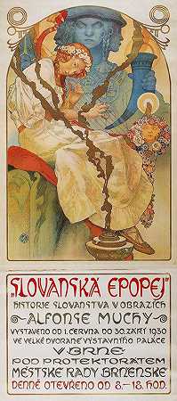 《斯拉夫史诗1930》展览海报，阿尔方斯·穆夏