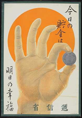“KyōNo Chokin Wa Ashita No Kഅfuku[手和硬币]”作者：杉浦久井