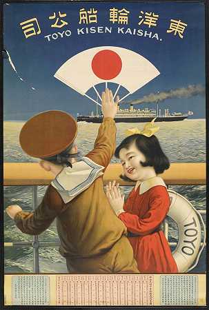 “TōyആRinsen Kഅshi=Toyo Kisen Kaisha[船上的儿童]，作者：Anonymous