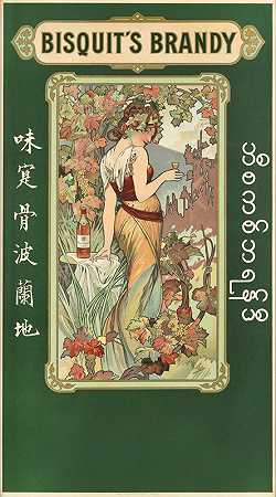 Alphonse Mucha的“Bisquit”白兰地彩色版画海报