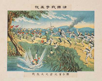 “盟军在北仓的大暴力战役，摘自Kasai Torajirō的“中国战争插图报告”系列