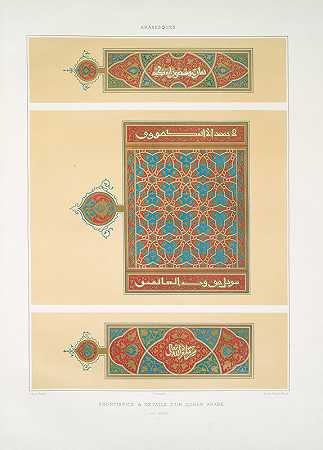 “阿拉伯风格正面细节阿拉伯库兰（17世纪）1作者：埃米尔·普里塞阿文内斯