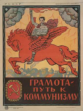 “无名氏的文学：通向共产主义的道路”