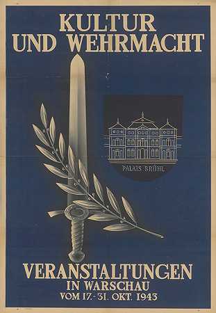 “无名氏于1943年10月17日至31日在华沙举办的文化和国防军活动