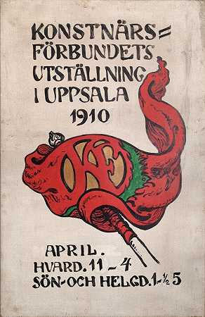 尼尔斯·克鲁格在乌普萨拉举办的“艺术家协会”展览海报