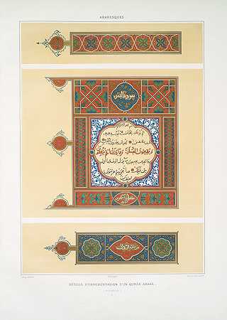 “阿拉伯花纹细节装饰阿拉伯库兰（17世纪）2作者：埃米尔·普里塞阿维恩斯