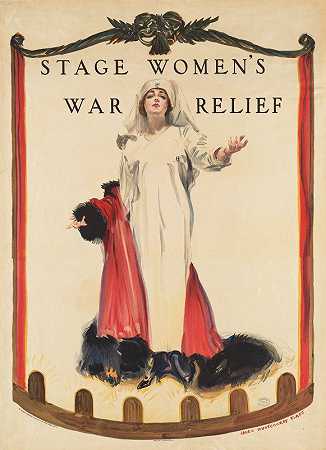 詹姆斯·蒙哥马利·弗拉格的《舞台女性的战争救济》