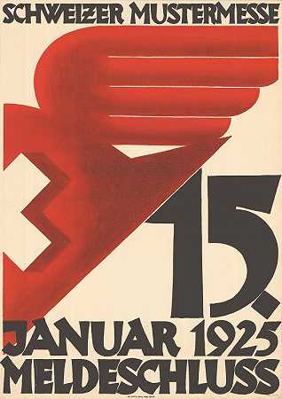 “瑞士样品展，1925年1月15日，罗伯特·斯特克林闭幕