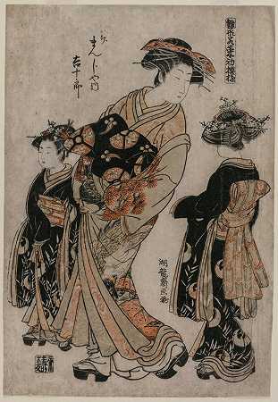 Isoda Koryūsai的《Kage Manjiya的Kichijuro与两个Kamuro》（来自时装模特系列：新鲜如嫩叶的新设计）