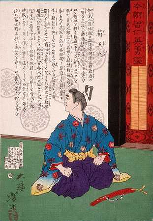 “Hakoōmaru跪在短剑旁”，作者：月冈芳年