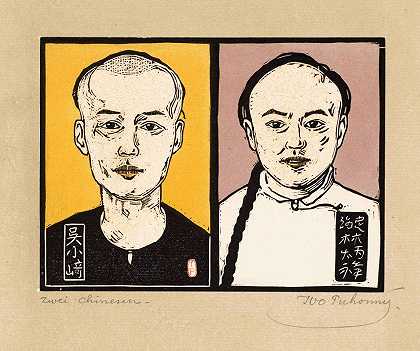 Ivo Puhonny的《两个中国男人》