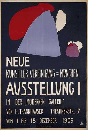 “瓦西里·康定斯基的《慕尼黑新建筑》首次展览海报