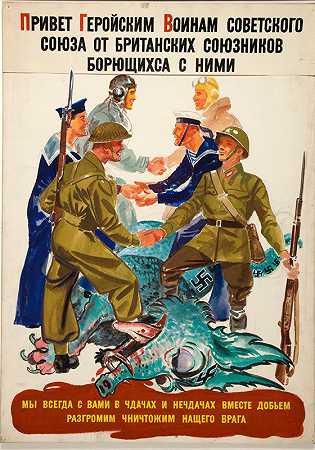 “者”向与他们作战的英国盟国的苏联英勇战士致意