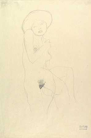 古斯塔夫·克里姆特的《站立的裸体》