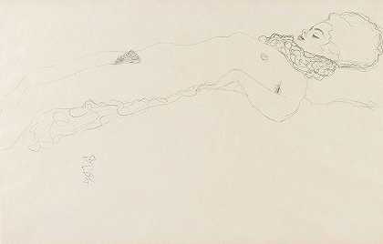 古斯塔夫·克里姆特（Gustav Klimt）的《裸女与拉夫》（Naked Girl with Ruff）