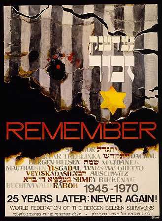 “记住索比伯……达豪，卑尔根-贝尔森……1945-1970年25年后——再也没有了！”