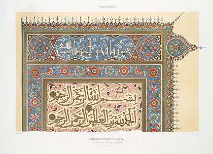 “阿拉伯花纹装饰Soultan El Ghoury（16世纪）陵墓的Qoran1作者：Emile Prisse Avennes