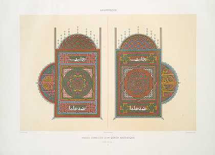 “阿拉伯花纹双页安库兰摩尔花纹（18世纪）3作者：埃米尔·普里塞阿文内斯