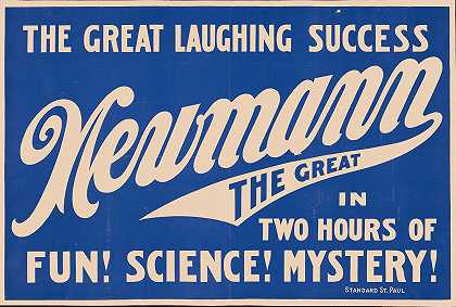 “纽曼在两个小时的乐趣！科学！神秘！”