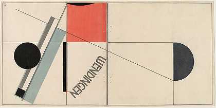 El Lissitzky的《温丁根》