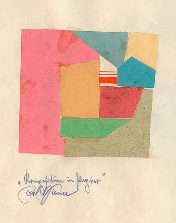 卡尔·维纳的《纸上抽象绘画》