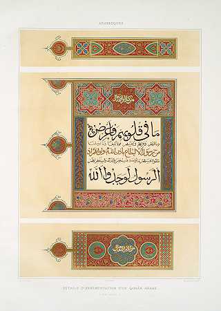 “阿拉伯花纹细节装饰阿拉伯库兰（17世纪）3作者：埃米尔·普里塞·阿文内斯