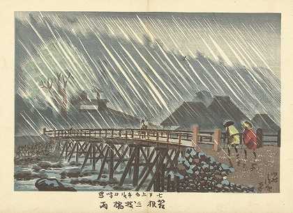 《箱根三麦桥的雨》作者：小林清香