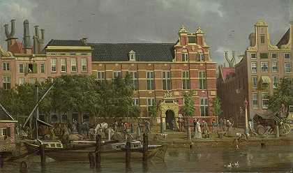 雅各布·斯密斯的《阿姆斯特丹辛格尔河上的拉丁学校》