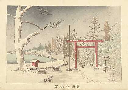 《雪中的箱根神社》作者：小林清香