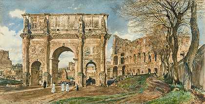鲁道夫·冯·阿尔特《君士坦丁拱门与罗马斗兽场》