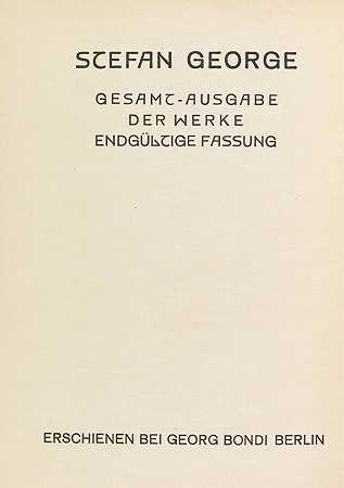 作品，第15卷，1928年。-格奥尔格