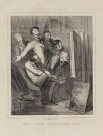 A Travers les Ateliers，1862年。-尊敬的Daumier