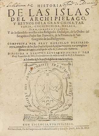 群岛历史，1601年。-马塞洛·德·里巴迪内拉
