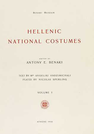 贝纳基博物馆：希腊民族服装，2溴二苯醚。，1948-1957年。-安东尼·贝纳基。