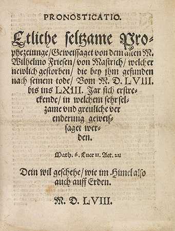 预言1558-威廉·德弗里斯