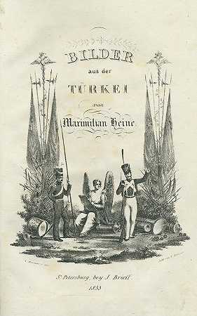 图片来自土耳其，1833年。-马克西米利安·海涅