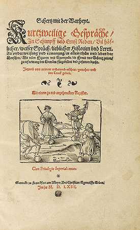 谢尔茨·米特·德·沃海特（Schertz mit der Warheyt）。1536-汉斯·魏迪茨