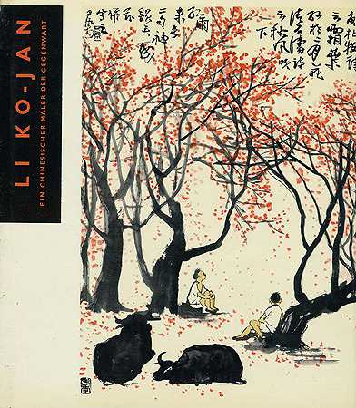 李克强（Li Ko-jan）。1963-李高扬