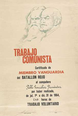 共产主义工作。红色营前卫成员证书。1964年-切·格瓦拉