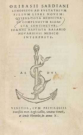 Oribasi Sardiani概要和Eustathium。1554-Aldus印花