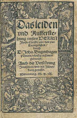 我们的主耶稣基督受苦复活，1542-约翰·布根哈根