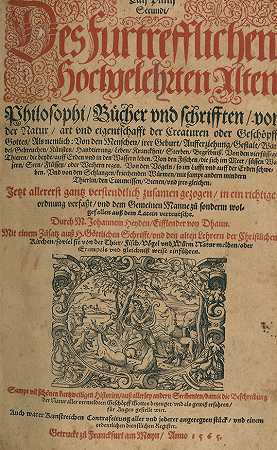 哲学书籍和自然著作。，1565-盖乌斯·普林尼·塞孔德斯