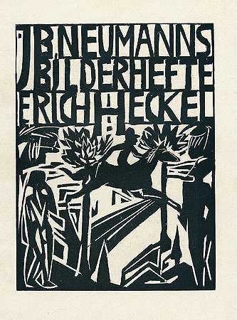 J、 B.诺伊曼的绘本。1922-埃里希·黑克尔