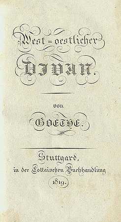 东西方的天后。1819-约翰·沃尔夫冈·冯·歌德