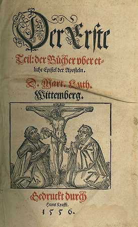 关于几封书信的书。1556-马丁·路德