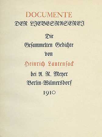 爱情狂热的文件。1910-海因里希·劳滕萨克