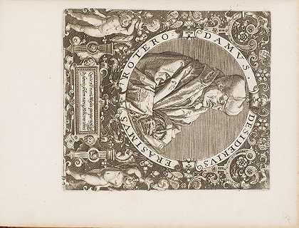 布瓦萨，杰安·雅克。1528-1602. 《查科志》书目。海德堡：克莱门特·阿蒙，1669年。